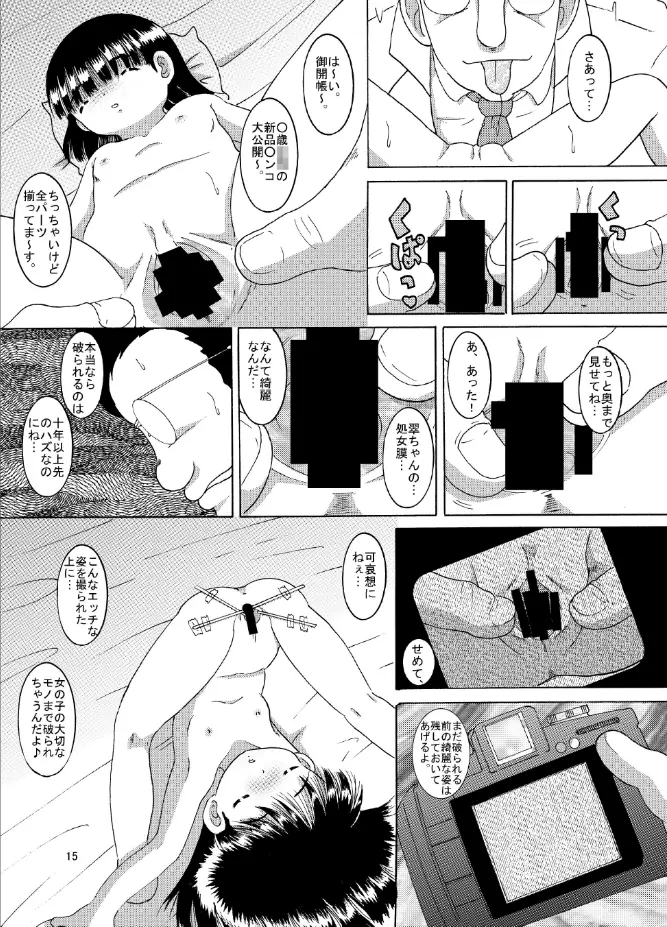 寝蝕幼柑 Page.15