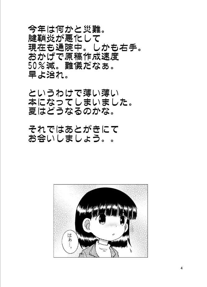 寝蝕幼柑 Page.4
