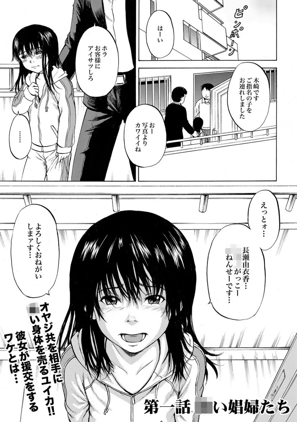 家出少女ユイカ第一話 ●い娼婦たち Page.2