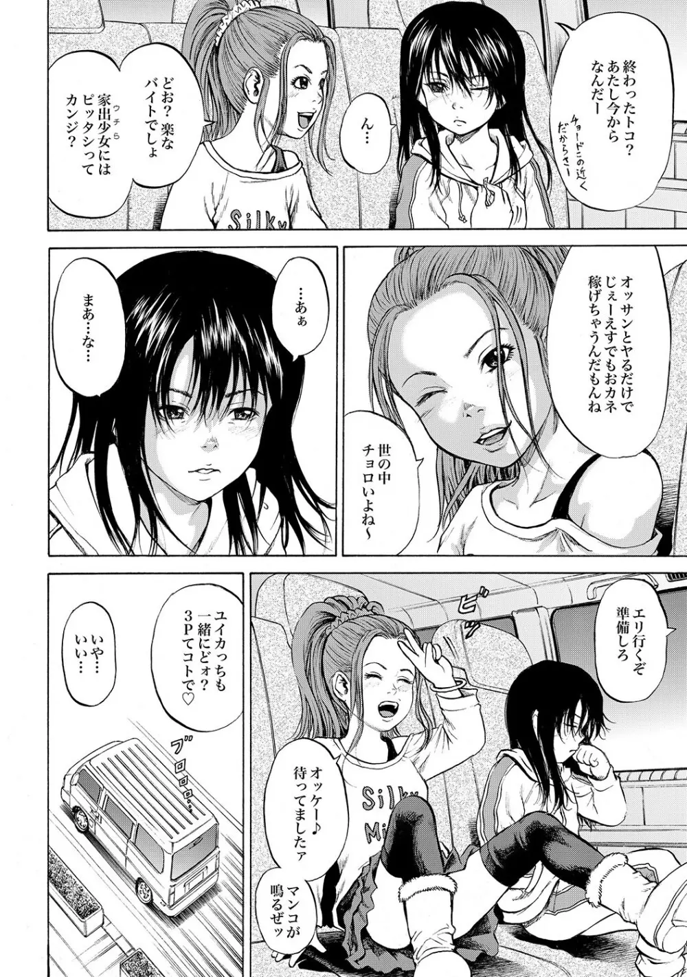 家出少女ユイカ第一話 ●い娼婦たち Page.25