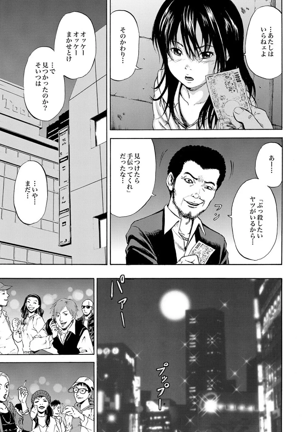 家出少女ユイカ第一話 ●い娼婦たち Page.28