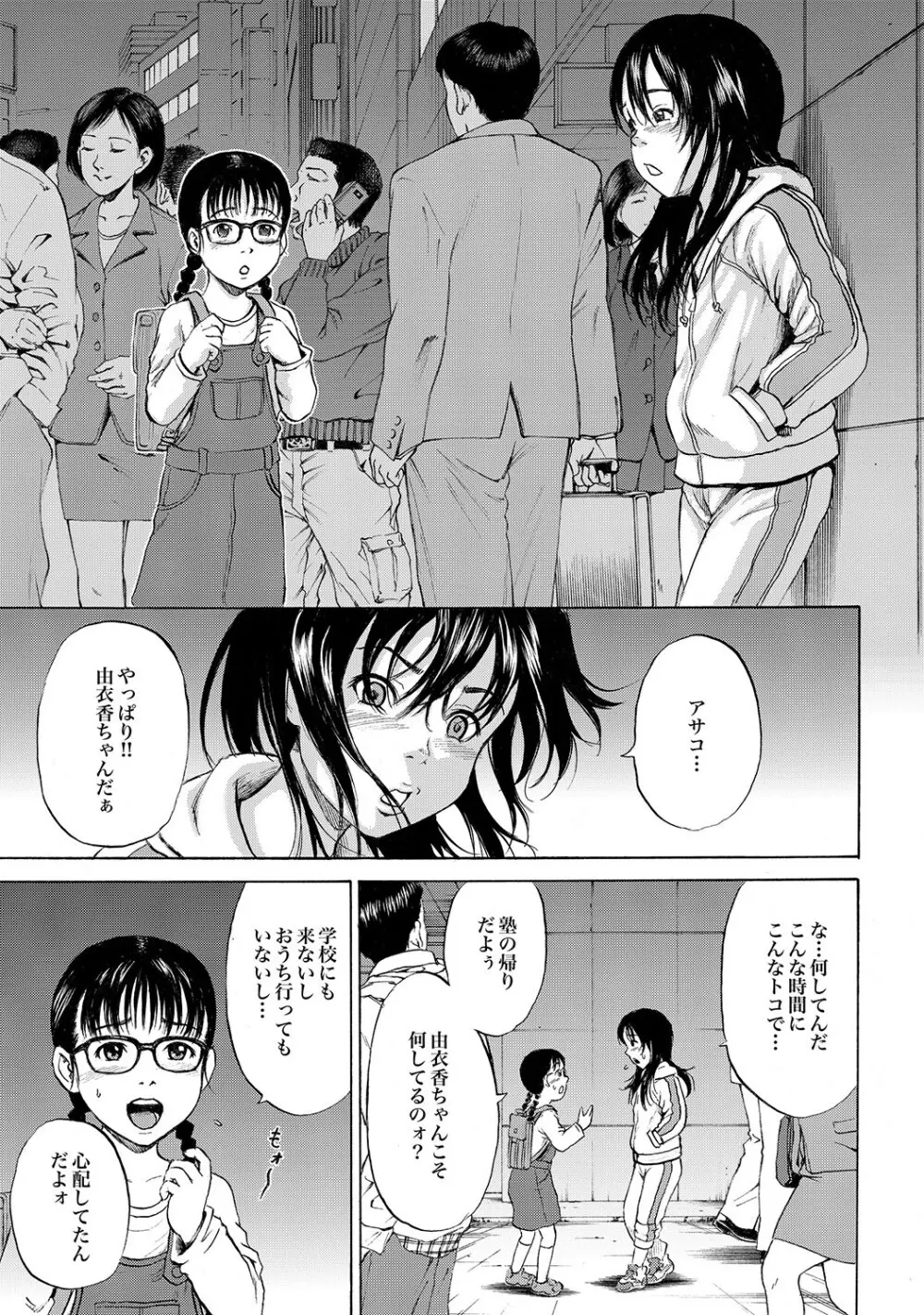 家出少女ユイカ第一話 ●い娼婦たち Page.30