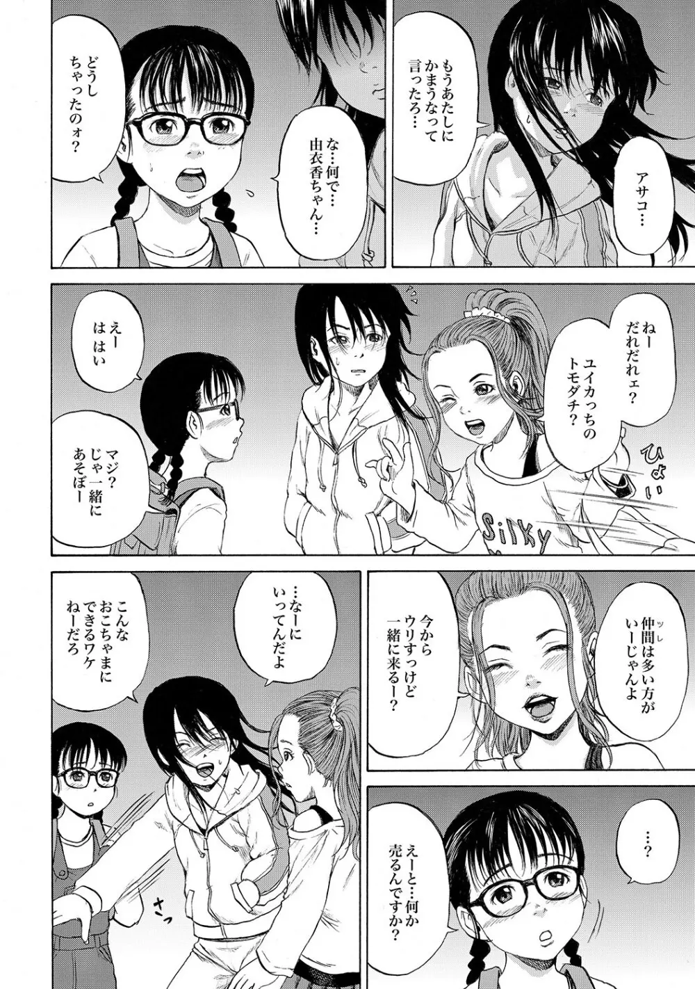 家出少女ユイカ第一話 ●い娼婦たち Page.31