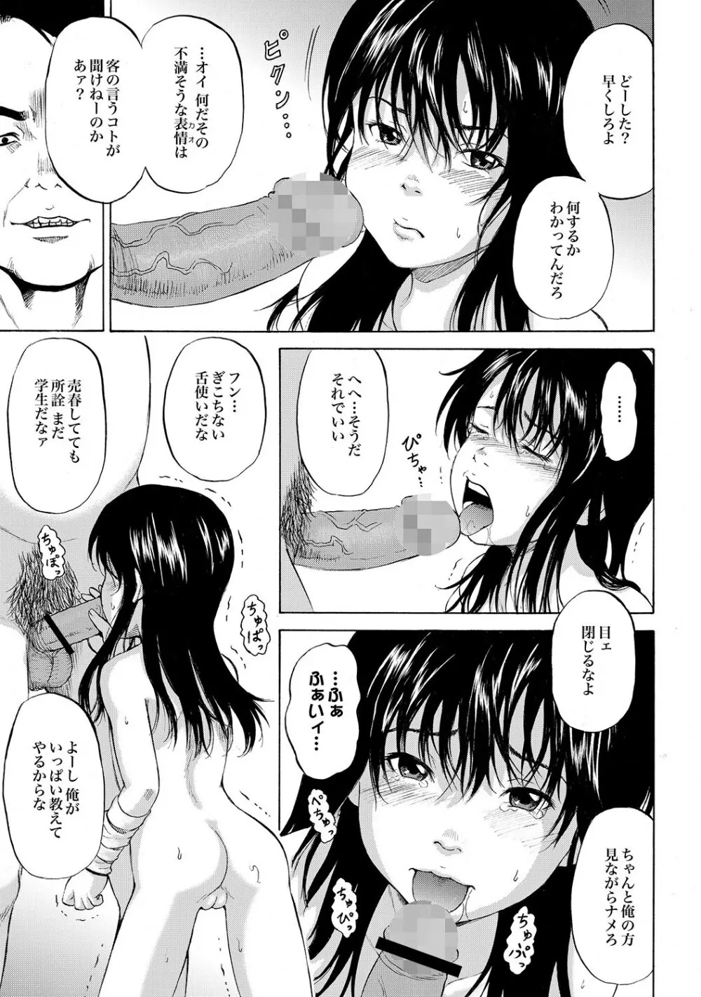 家出少女ユイカ第一話 ●い娼婦たち Page.6