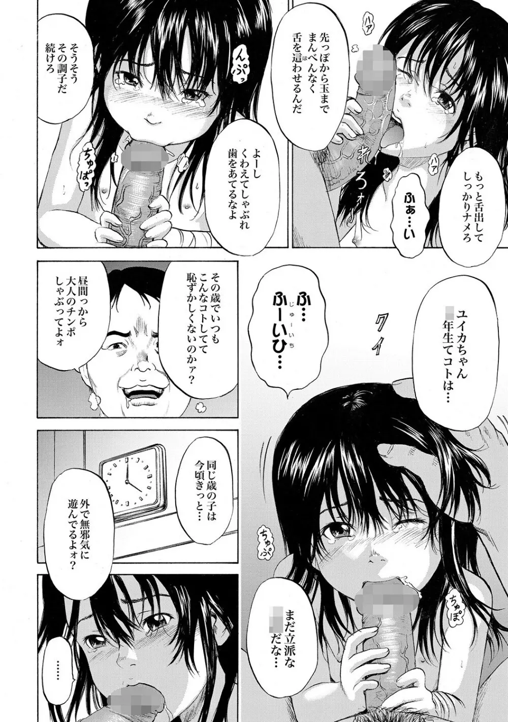 家出少女ユイカ第一話 ●い娼婦たち Page.7