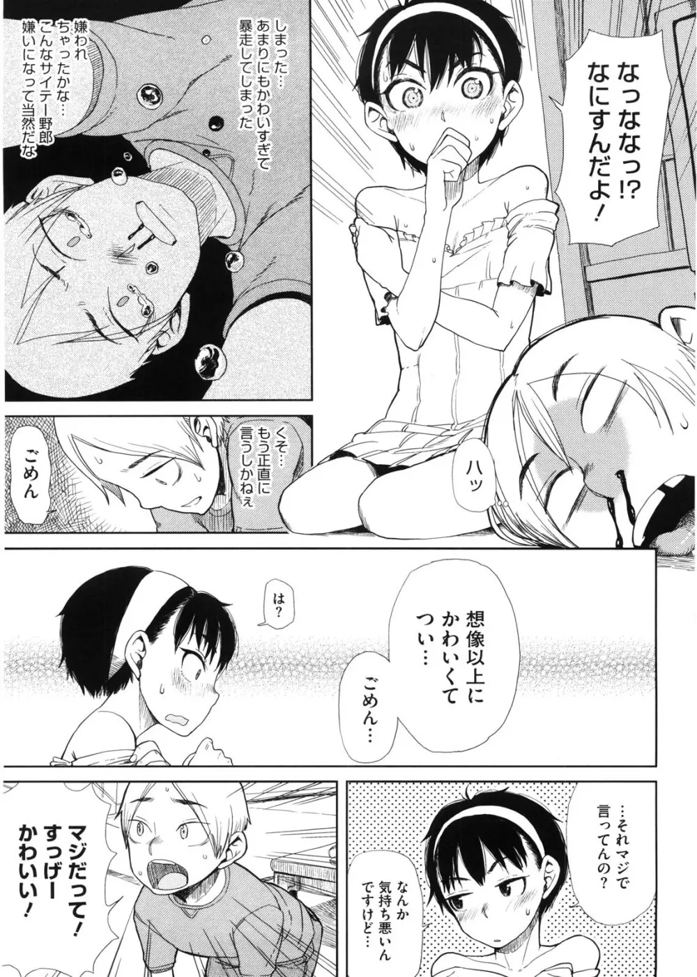 かなことおじさん Page.108