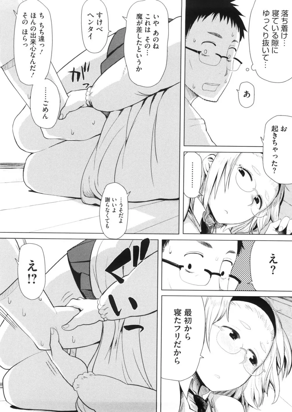 かなことおじさん Page.12