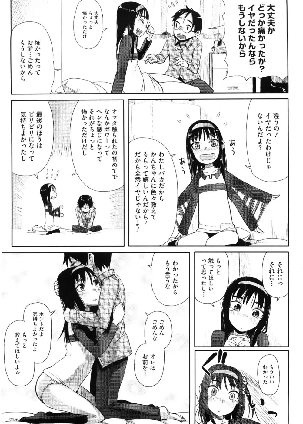 かなことおじさん Page.128