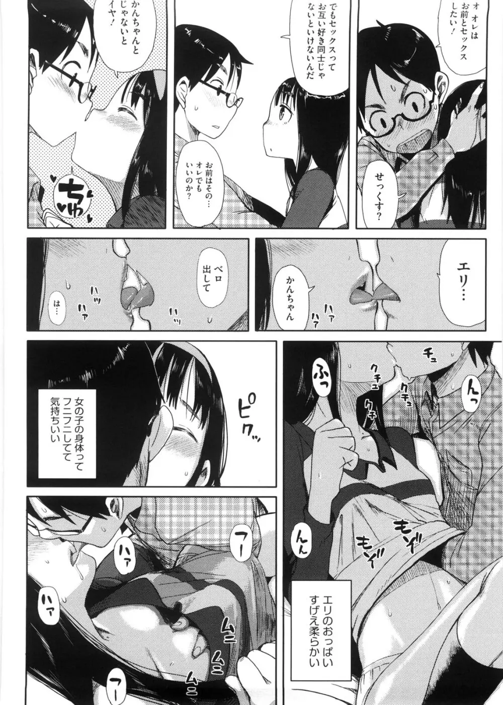 かなことおじさん Page.129