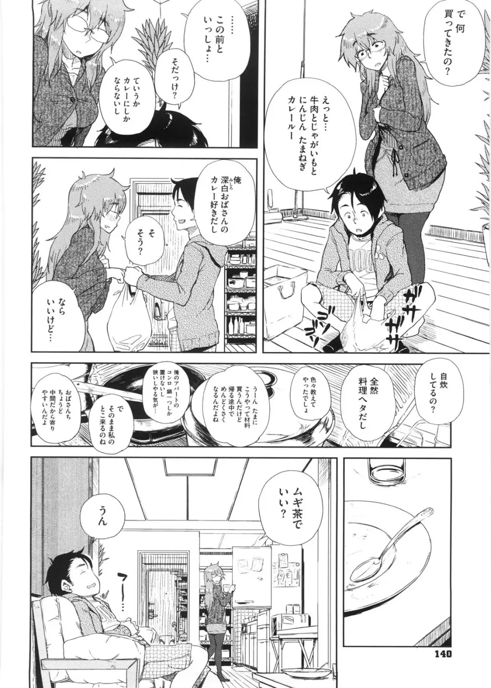 かなことおじさん Page.141
