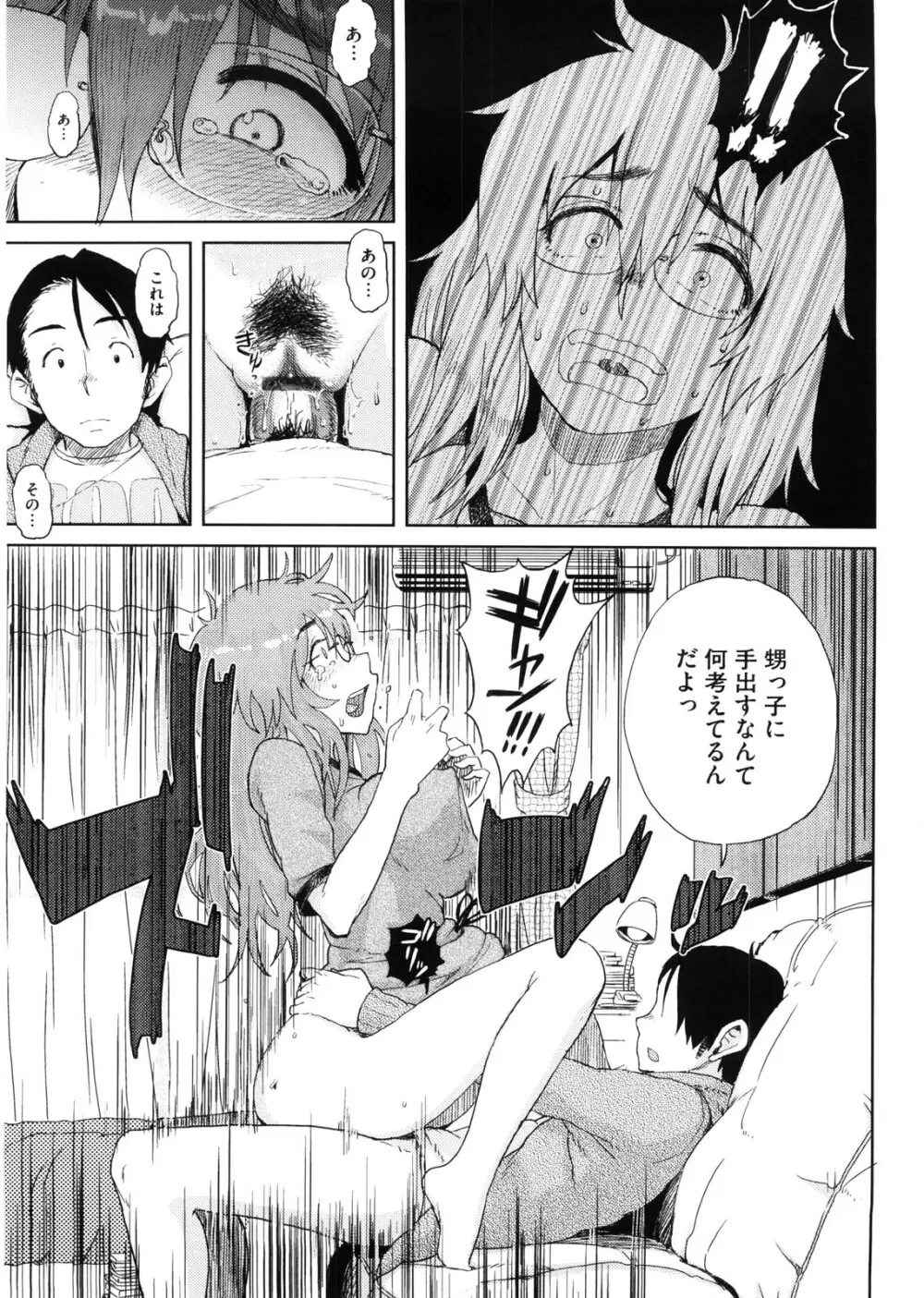 かなことおじさん Page.150