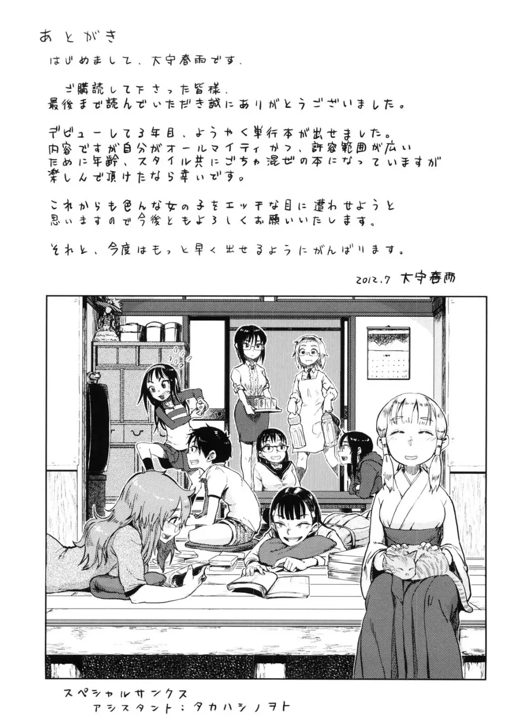 かなことおじさん Page.204