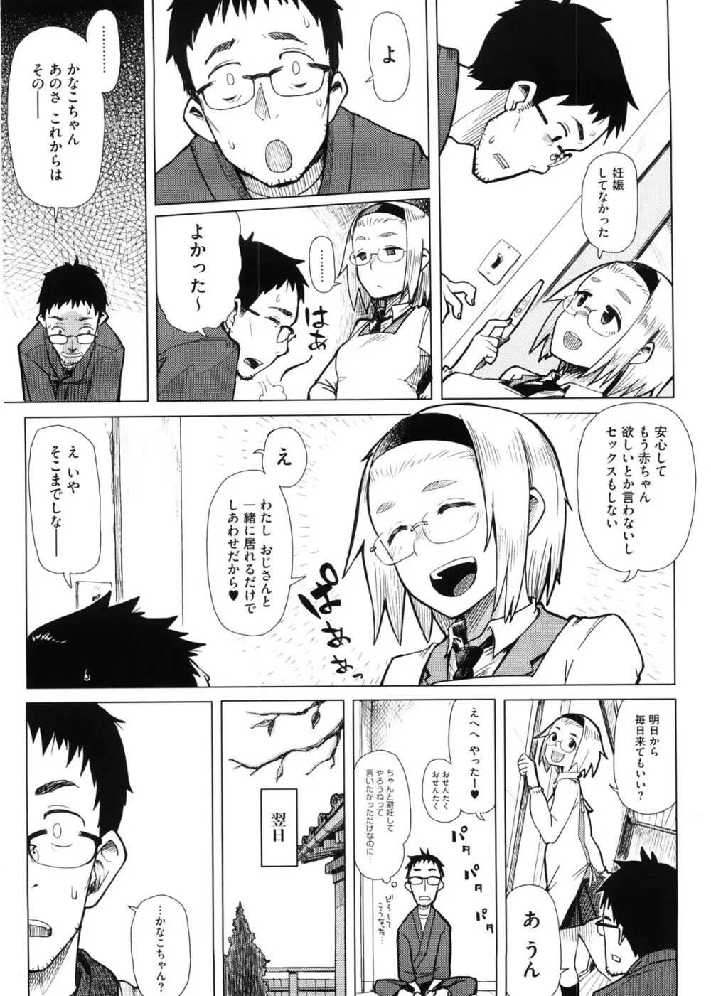 かなことおじさん Page.29