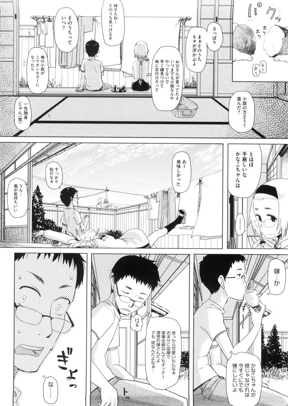 かなことおじさん Page.8