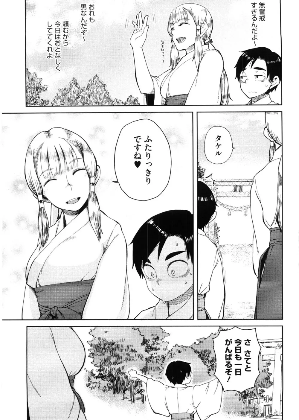 かなことおじさん Page.91