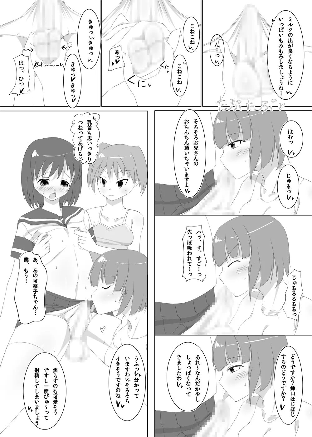 ふたなりたいむ!vol2 Page.11