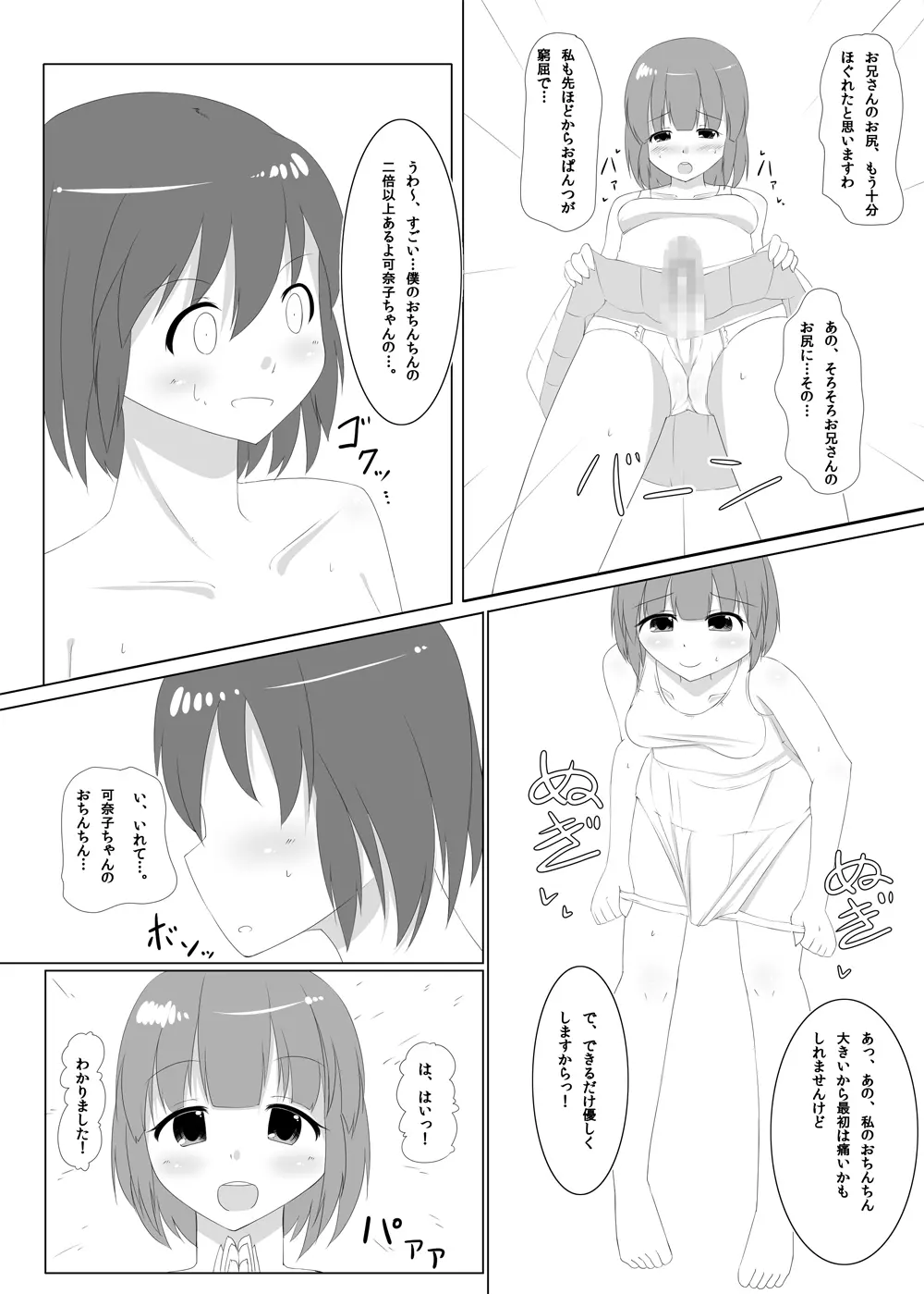 ふたなりたいむ!vol2 Page.14