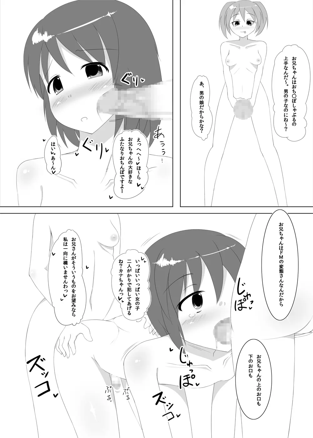 ふたなりたいむ!vol2 Page.19