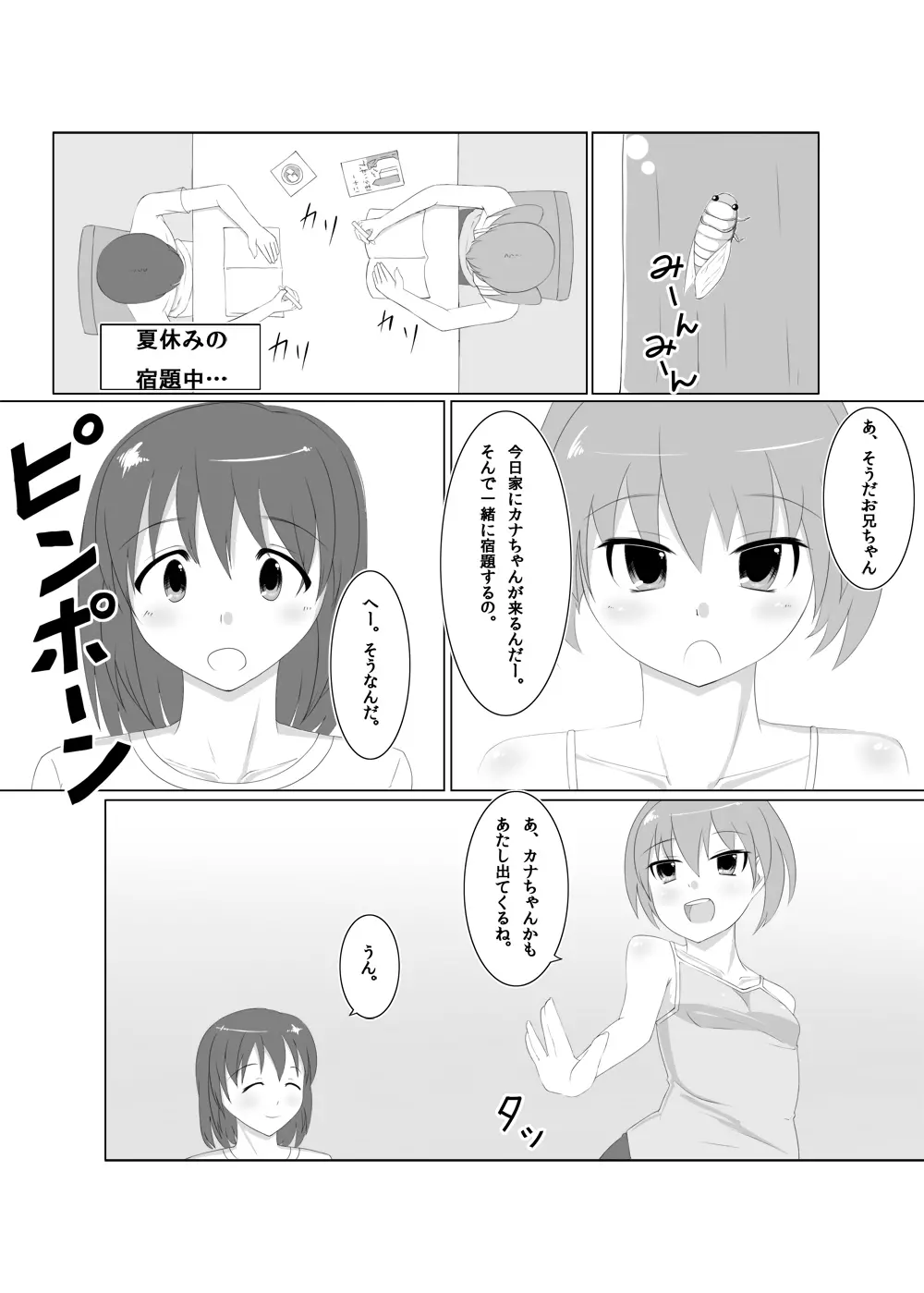 ふたなりたいむ!vol2 Page.3