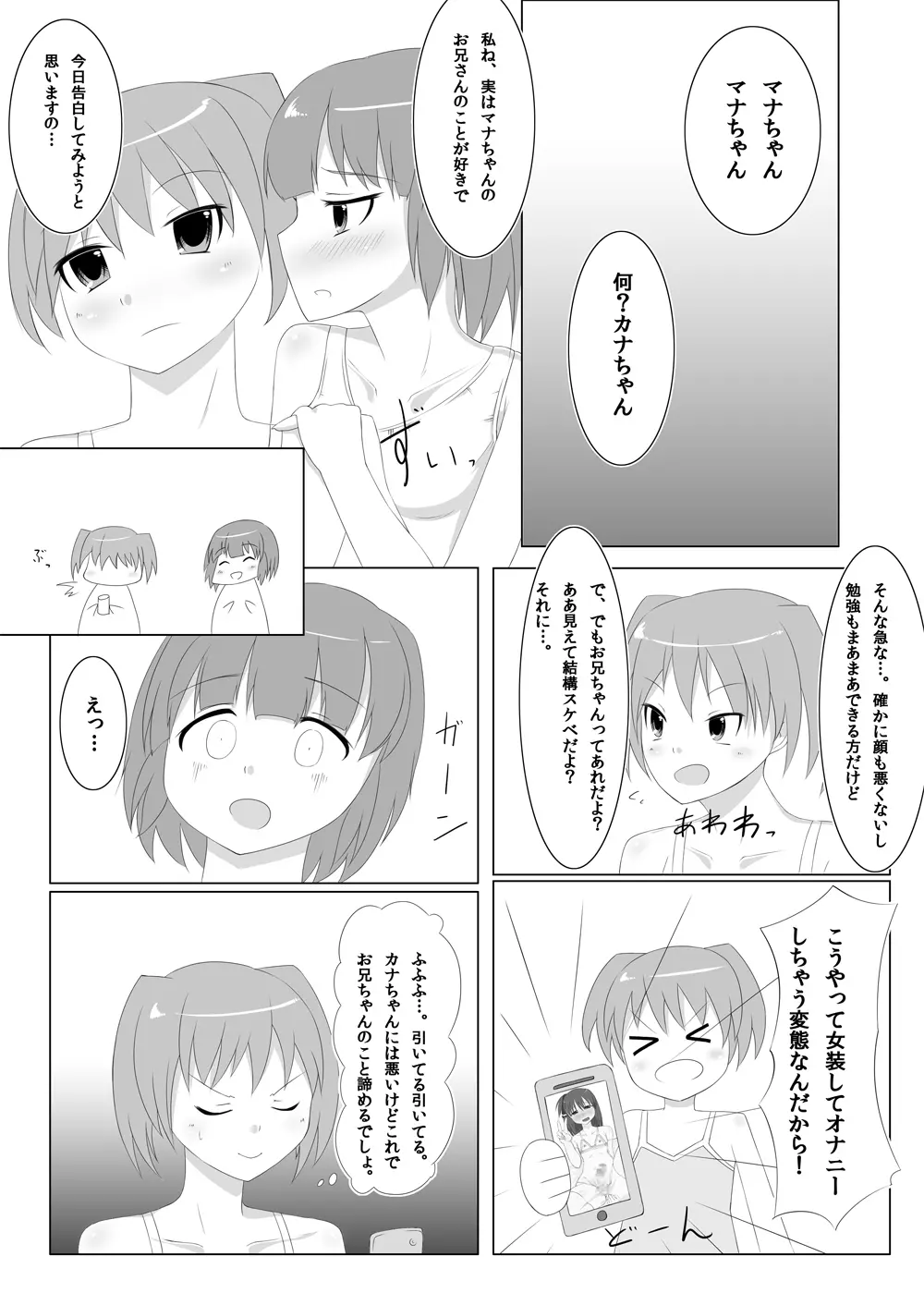 ふたなりたいむ!vol2 Page.5