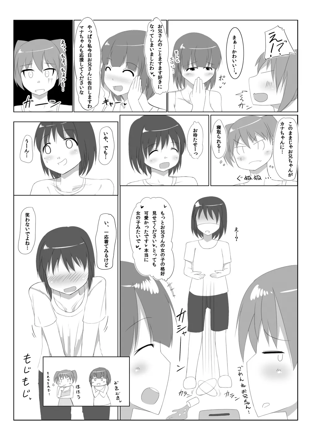 ふたなりたいむ!vol2 Page.6