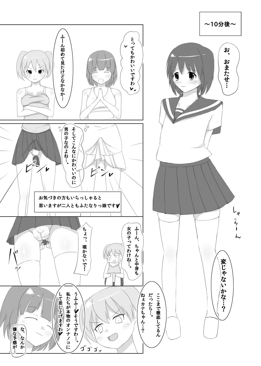 ふたなりたいむ!vol2 Page.7