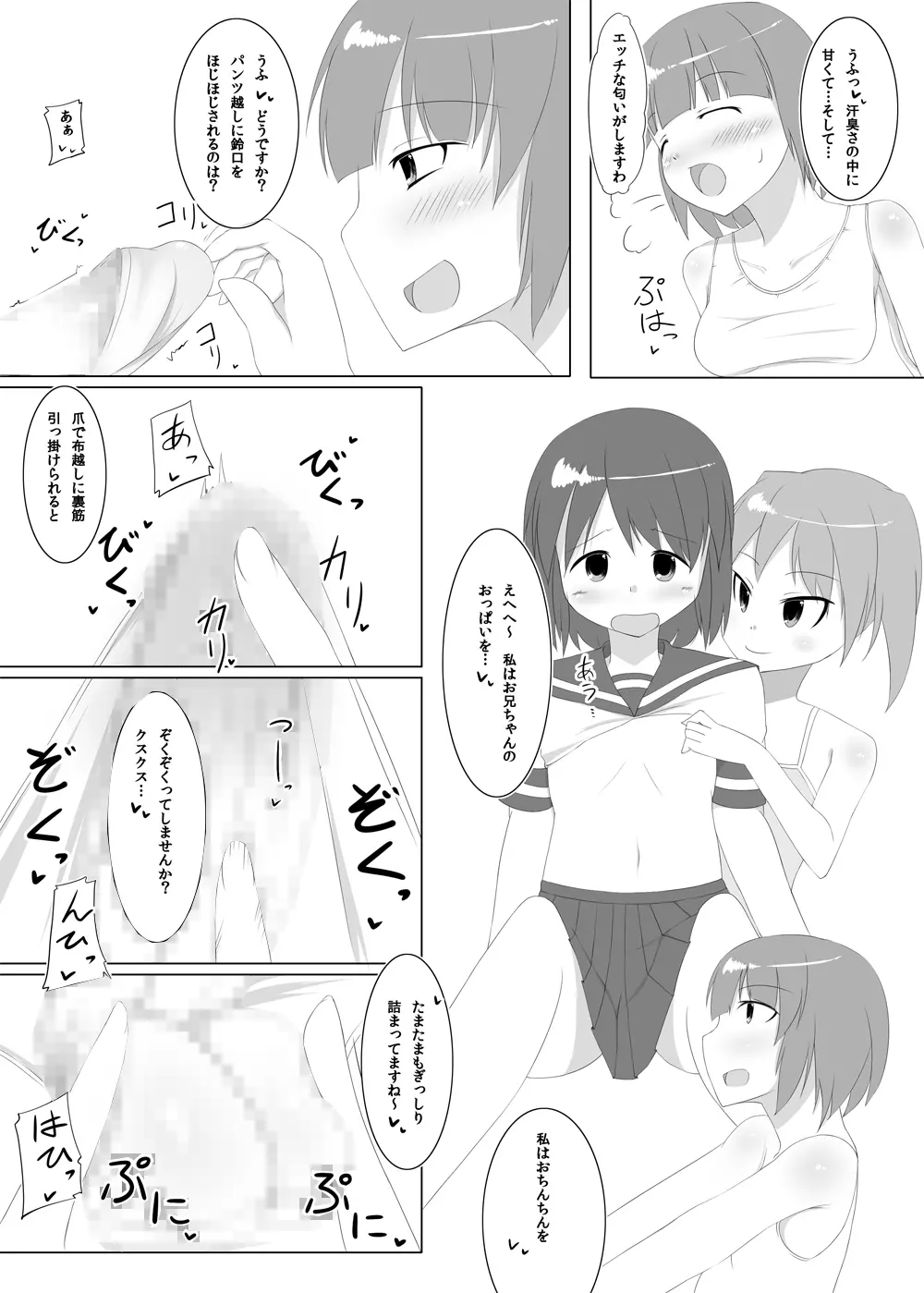 ふたなりたいむ!vol2 Page.9