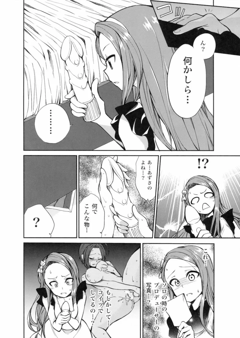 今日からあずいおあず。 Page.4