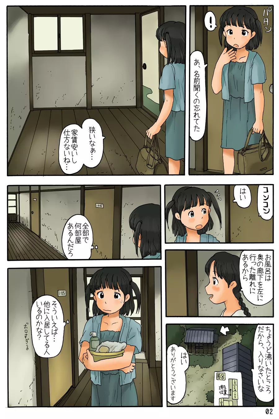 アパートの中庭に Page.4