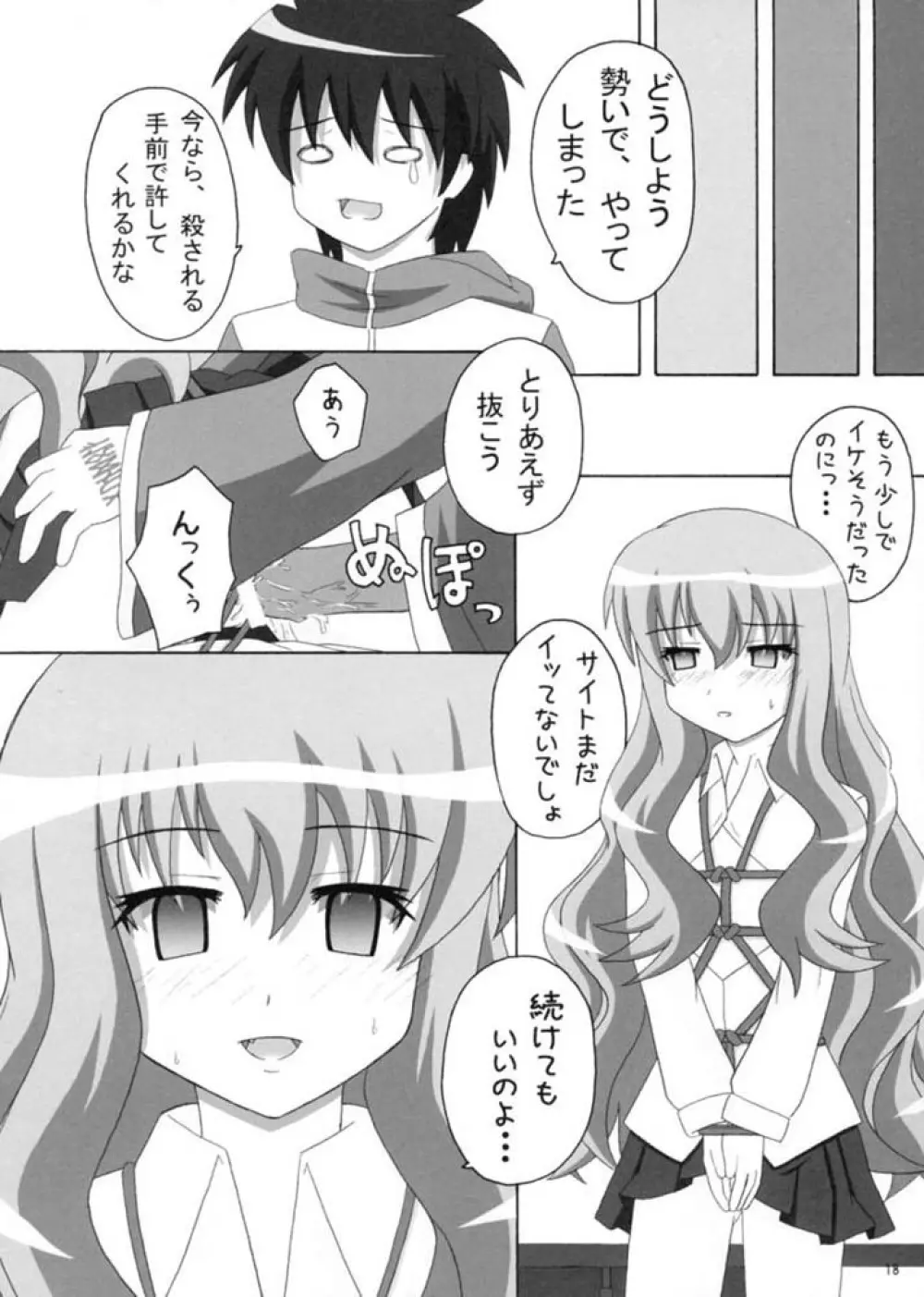 縄の使い魔 Page.17