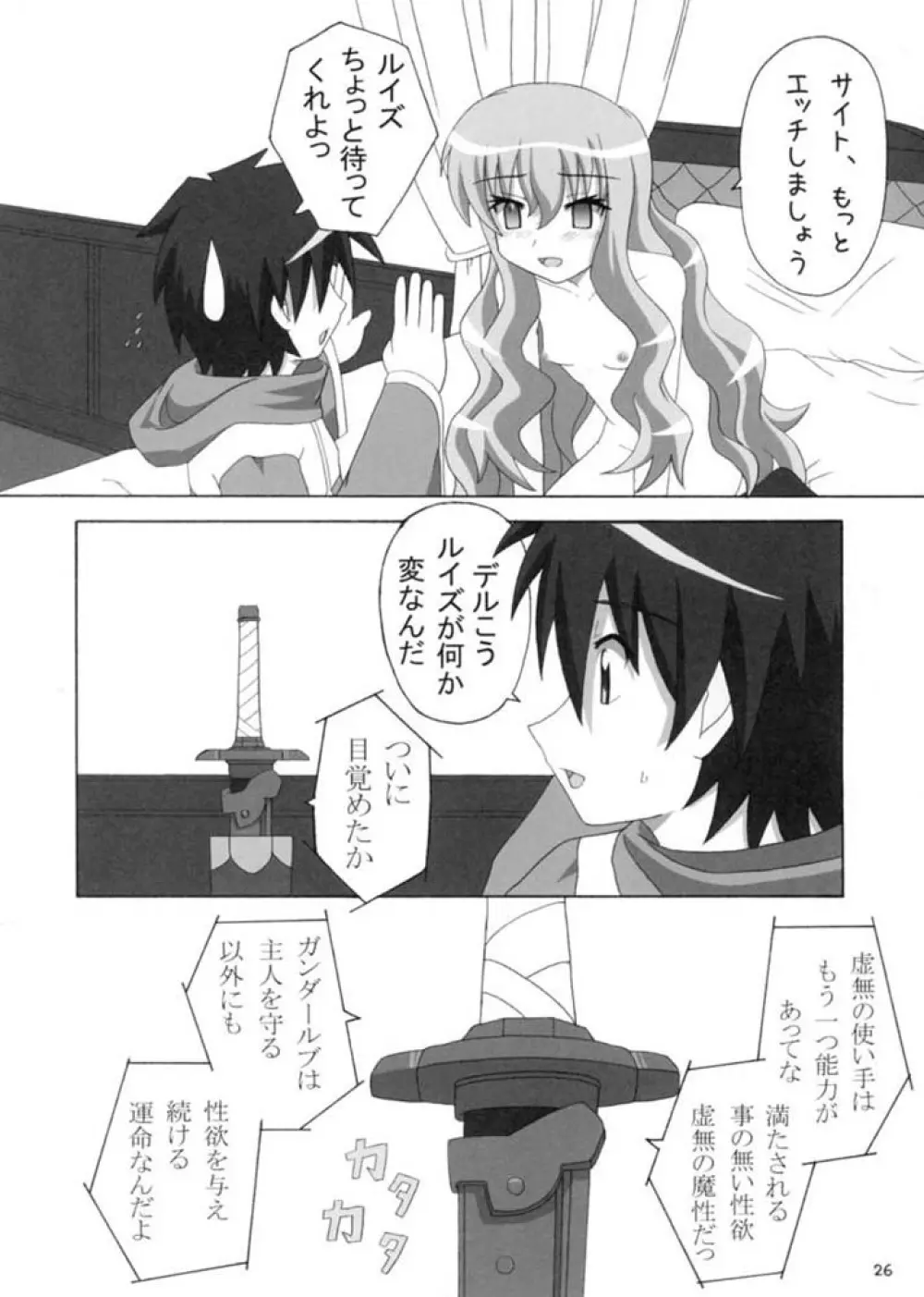 縄の使い魔 Page.25