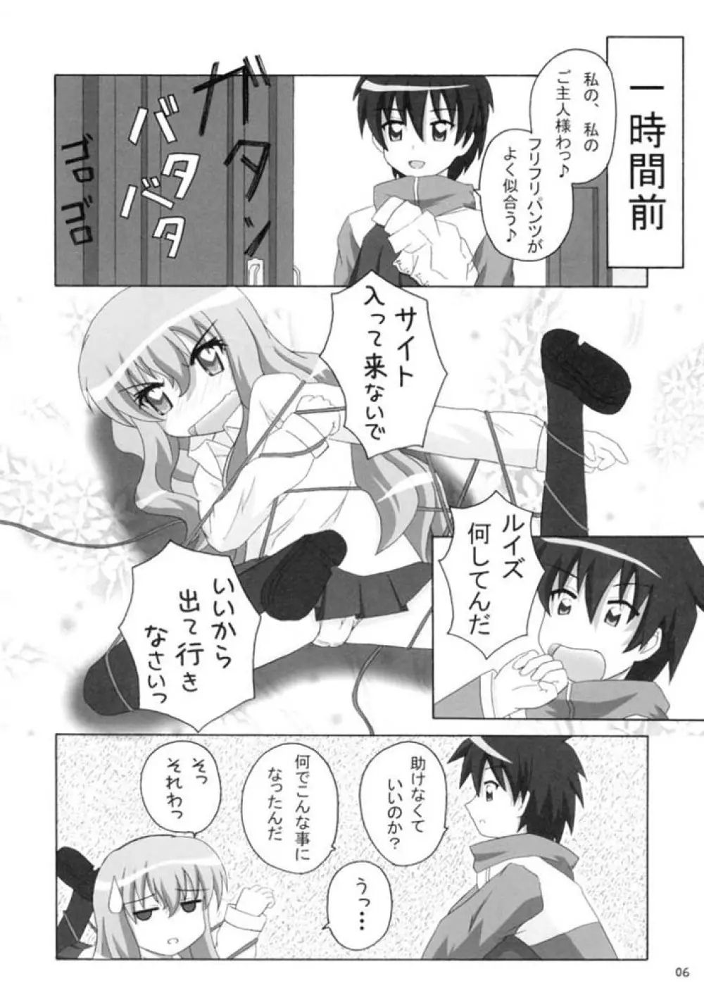 縄の使い魔 Page.5