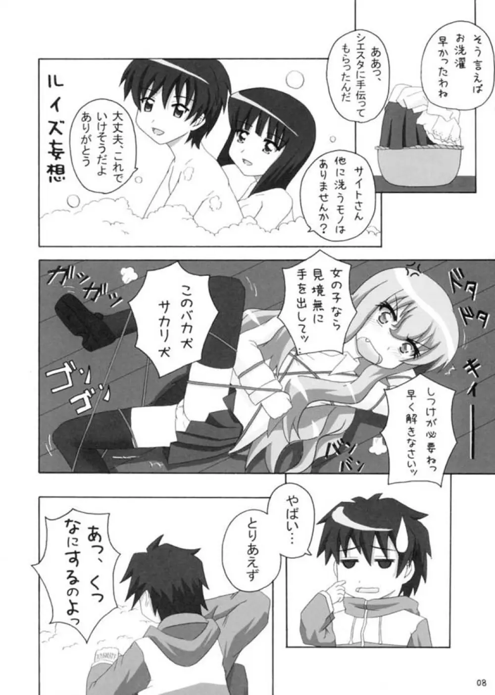 縄の使い魔 Page.7