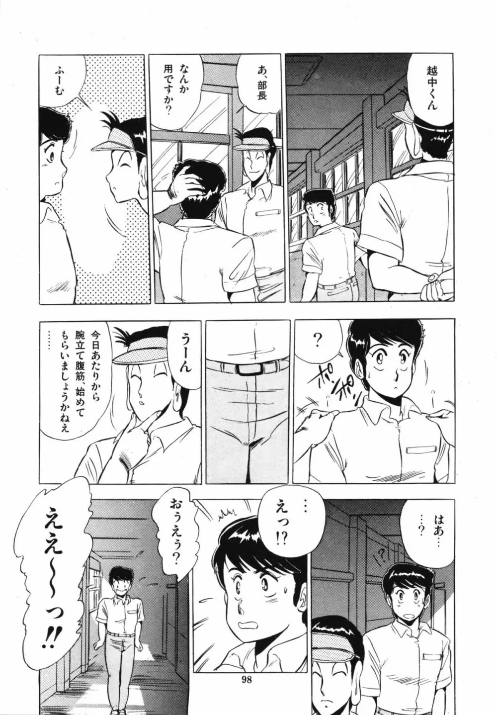 映研の越中くん 1 Page.102