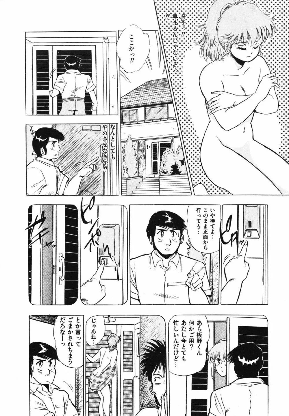 映研の越中くん 1 Page.104