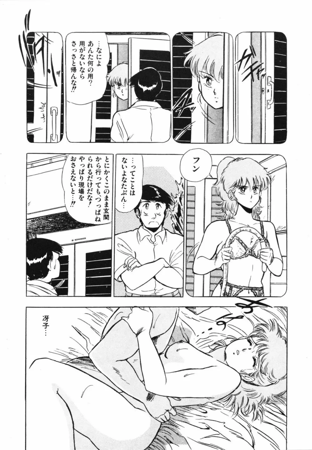 映研の越中くん 1 Page.105