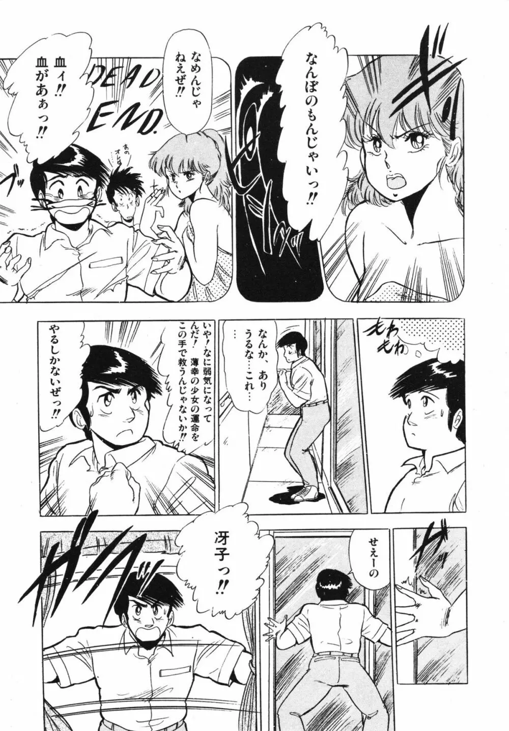 映研の越中くん 1 Page.108