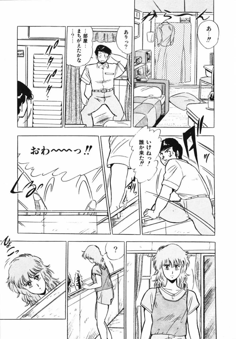 映研の越中くん 1 Page.109