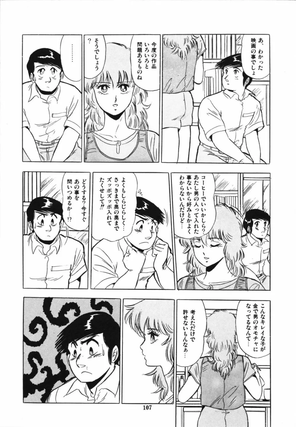 映研の越中くん 1 Page.111