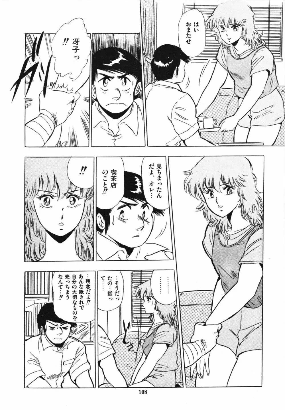 映研の越中くん 1 Page.112