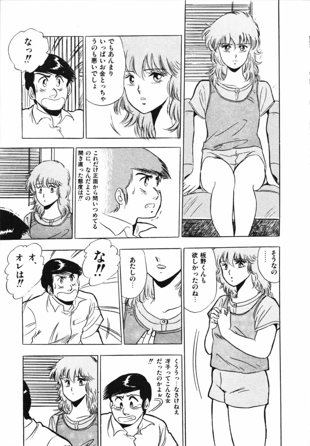 映研の越中くん 1 Page.113