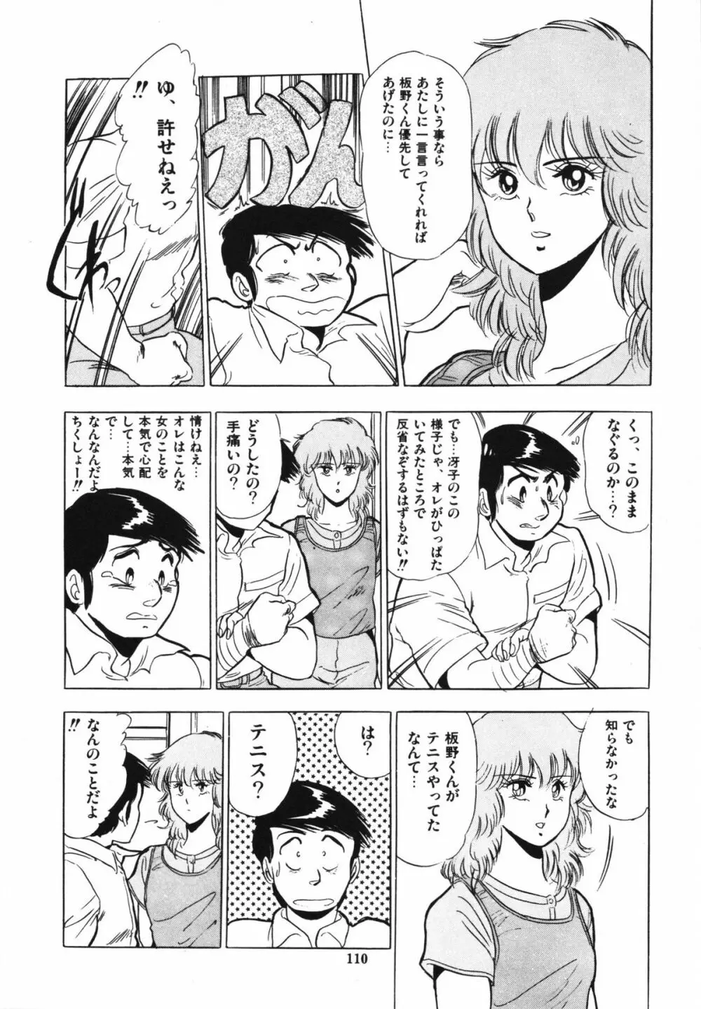 映研の越中くん 1 Page.114