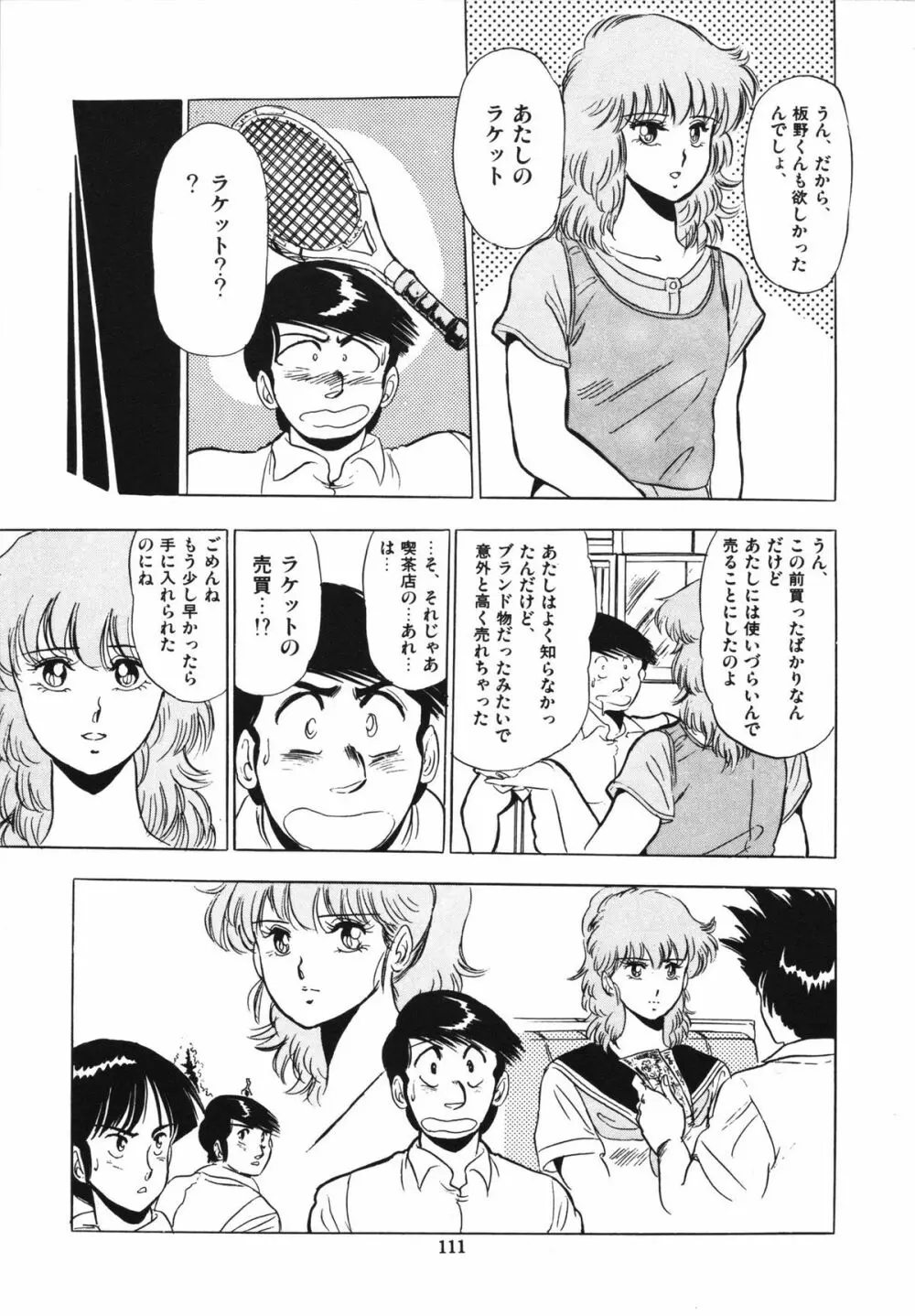 映研の越中くん 1 Page.115