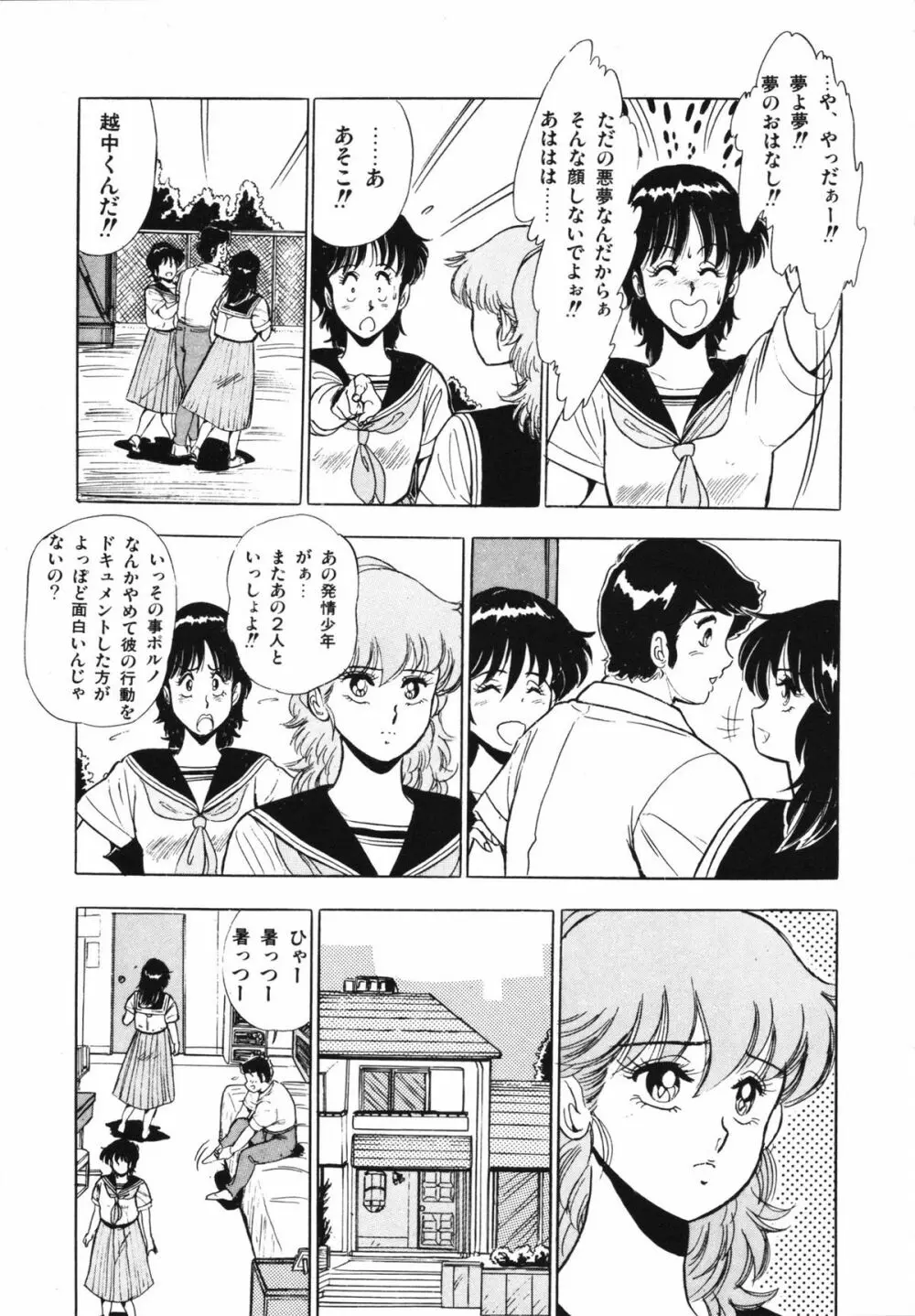 映研の越中くん 1 Page.119