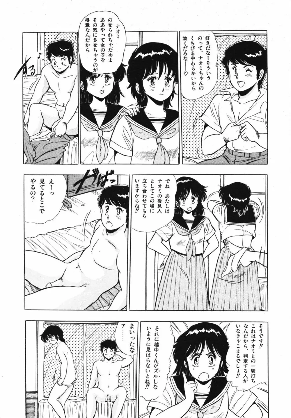 映研の越中くん 1 Page.122