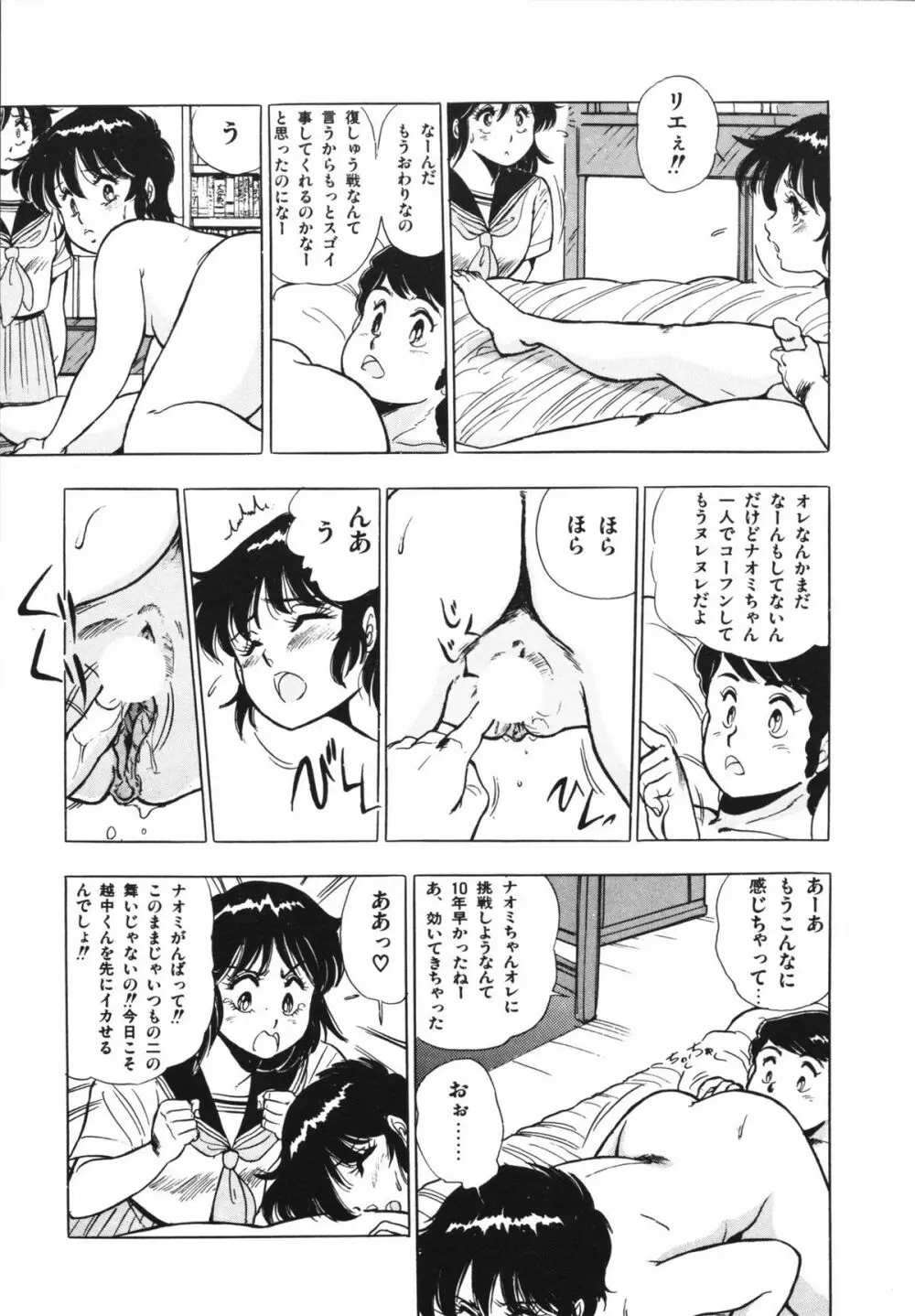 映研の越中くん 1 Page.125