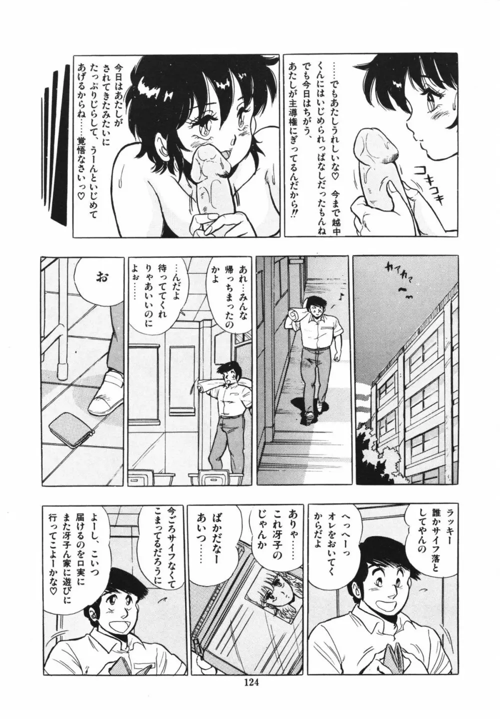 映研の越中くん 1 Page.128