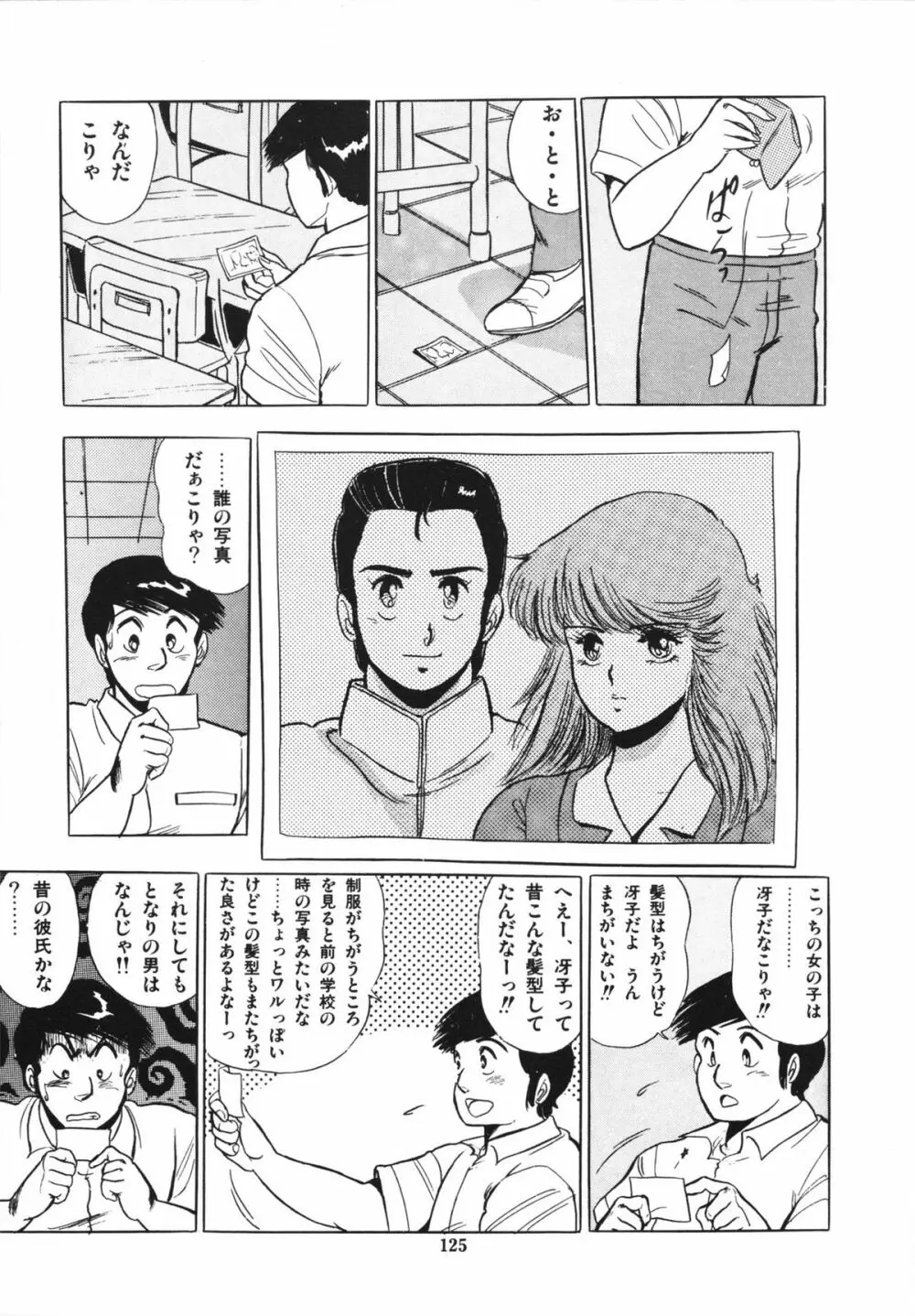 映研の越中くん 1 Page.129