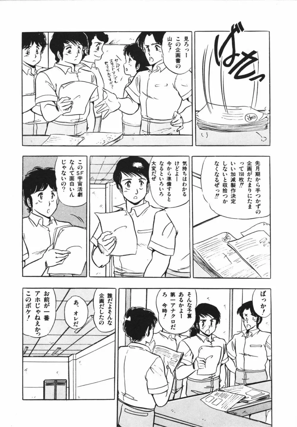 映研の越中くん 1 Page.13