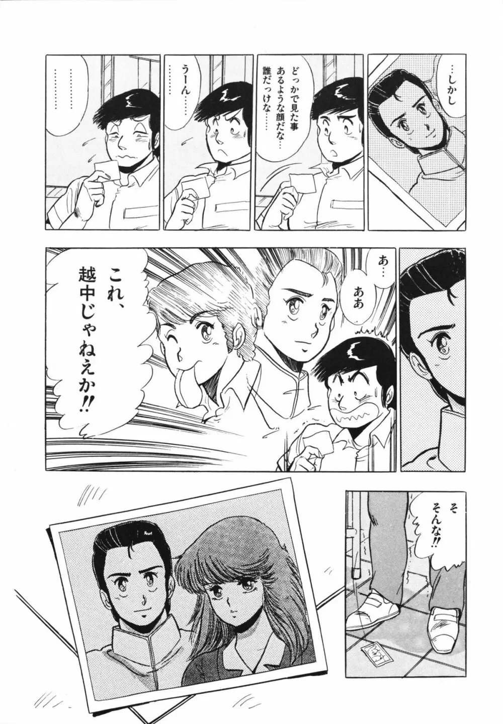 映研の越中くん 1 Page.130